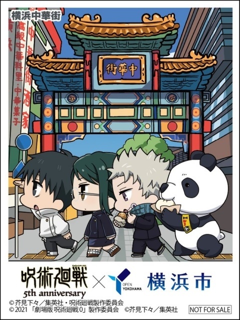 アニメ『呪術廻戦』×横浜市コラボより、描きおろしオリジナルステッカーデザインが公開！-6