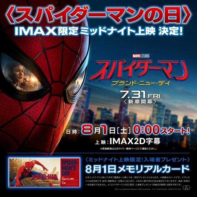 『スパイダーマン：ブランド・ニュー・デイ』8/1（スパイダーマンの日）限定セレブレーション特典配布決定！　IMAX(R)限定ミッドナイト上映も実施-3