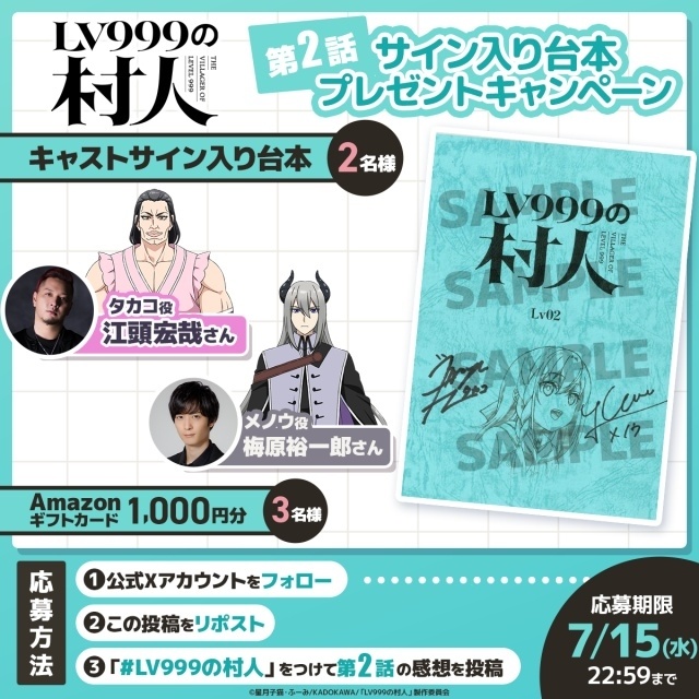 アニメ『LV999の村人』第2話「Lv2 最高に馬鹿だから」あらすじ・先行カット・WEB予告映像が公開！　ノンクレジットED映像がプレミア公開決定-12