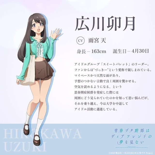 『青春ブタ野郎はディアフレンドの夢を見ない』古賀朋絵・双葉理央・豊浜のどか・広川卯月の新規イラスト解禁！-5