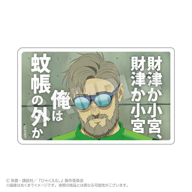 アニメイト通販「くじメイト」に、劇場アニメ『ひゃくえむ。』が登場！　場面写や名台詞などが入ったアイテムが当たる!!-22