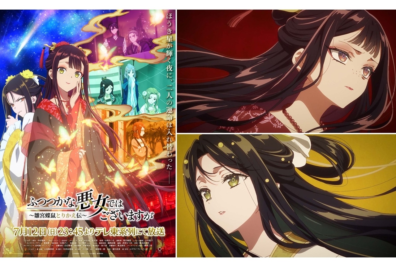 夏アニメ『ふつつかな悪女』ノンクレジットED映像公開!