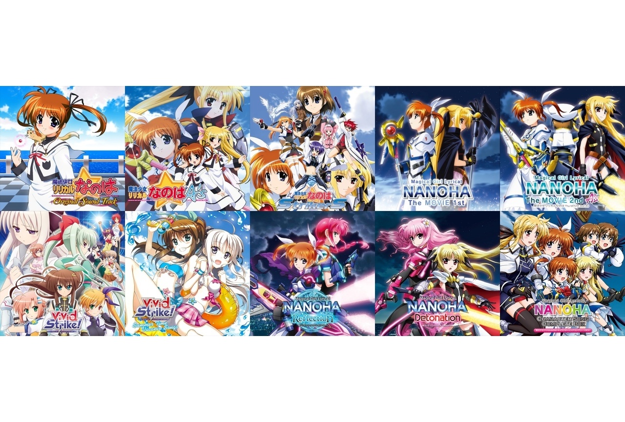 『魔法少女リリカルなのは』アニメ・映画8シリーズのサントラ&キャラソンがサブスク初解禁