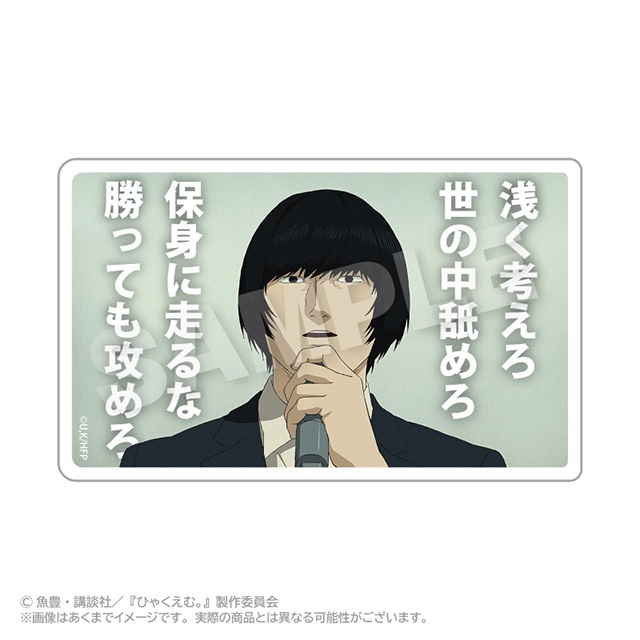 アニメイト通販「くじメイト」に、劇場アニメ『ひゃくえむ。』が登場！　場面写や名台詞などが入ったアイテムが当たる!!-20