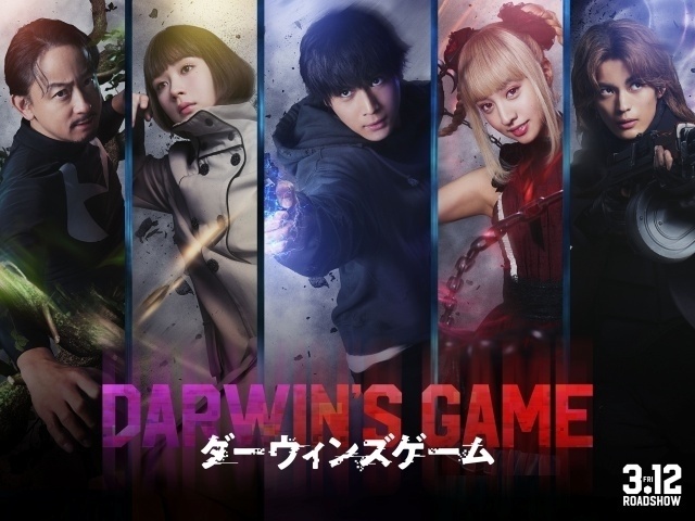 ダーウィンズゲーム（実写）