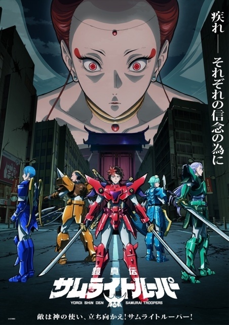 『鎧真伝サムライトルーパー』　第15話「キョウエン」あらすじ＆先行カットが解禁！　“帰ってきた！ヒーロービジュアル”公開-11