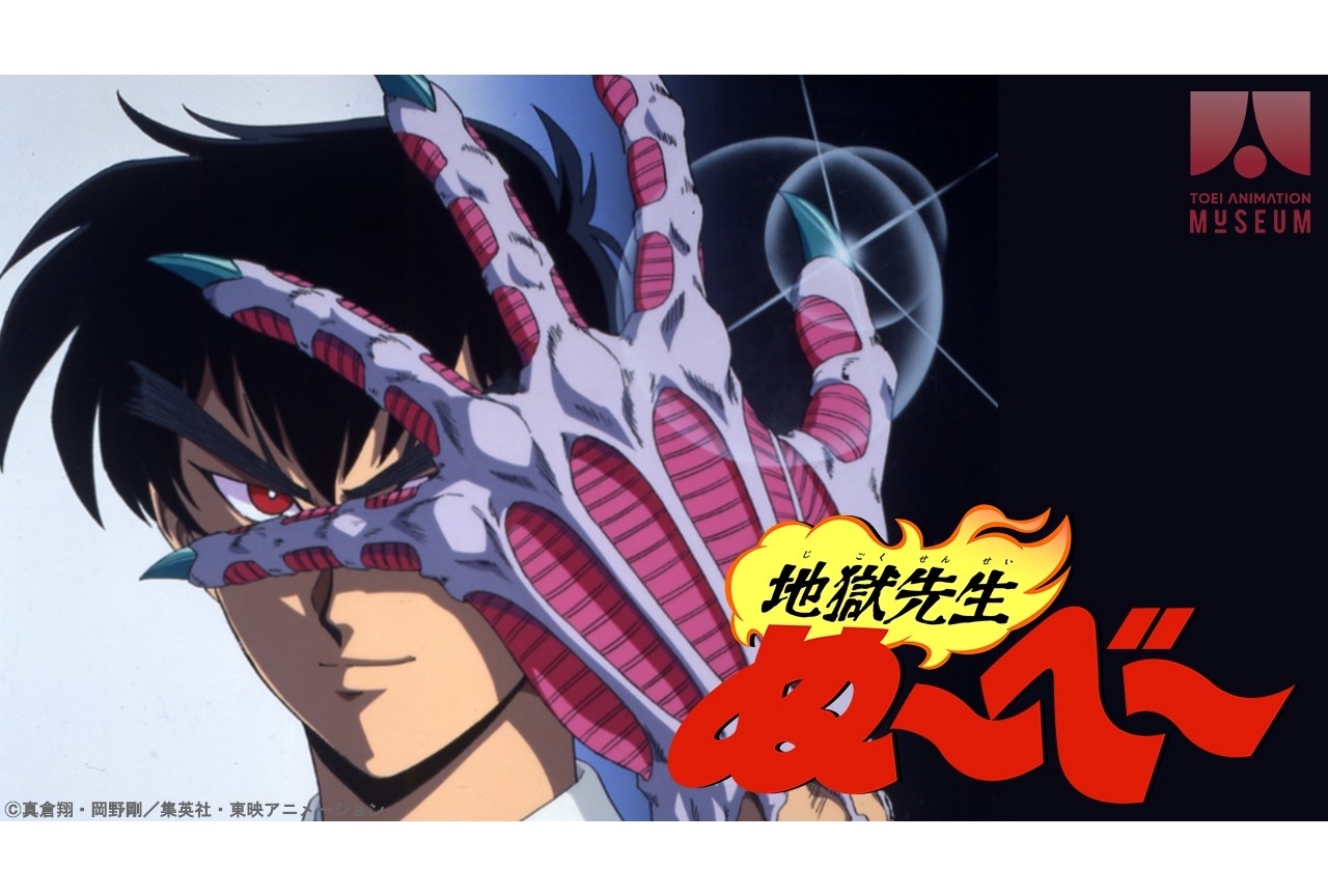 『地獄先生ぬ~べ~』(1996年版)全話無料配信が7/20より順次実施