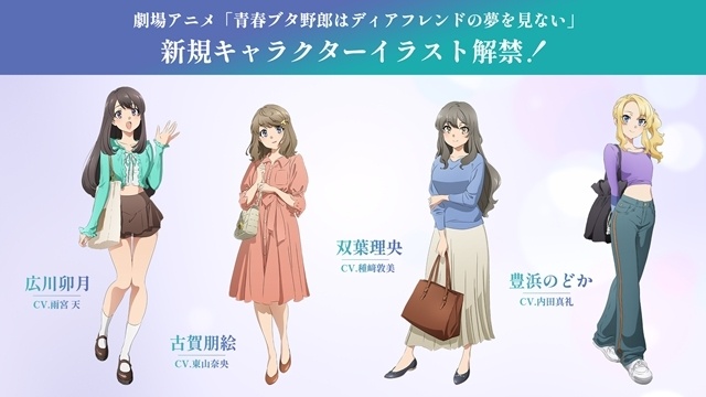 『青春ブタ野郎はディアフレンドの夢を見ない』古賀朋絵・双葉理央・豊浜のどか・広川卯月の新規イラスト解禁！-1