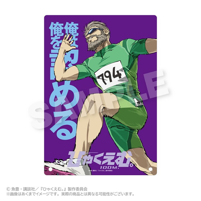 アニメイト通販「くじメイト」に、劇場アニメ『ひゃくえむ。』が登場！　場面写や名台詞などが入ったアイテムが当たる!!-6