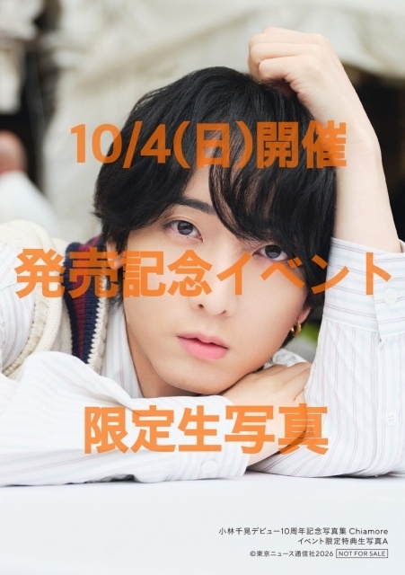 声優・小林千晃さんのデビュー10周年記念写真集「Chiamore」より、“ファンへの感謝”が表れた白スーツ姿の先行カット第5弾が初解禁！-4