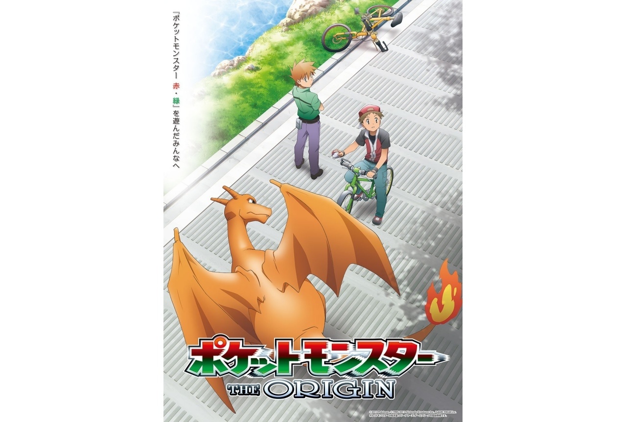 『ポケットモンスター ジ・オリジン』BS12 「日曜アニメ劇場」にて放送