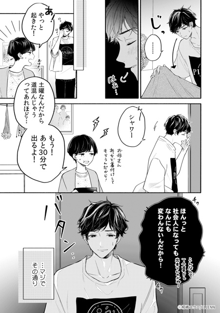 【至福のイチャ甘にときめく…】『忠犬Domは東主任を甘やかしたい』&『ずっと前から愛でした』&『ハツコイ・リプライズ』 紙コミックス&電子コミックス版で待望の配信スタート! 注目の3作品の見どころと魅力的な書店特典を徹底まとめ!-18