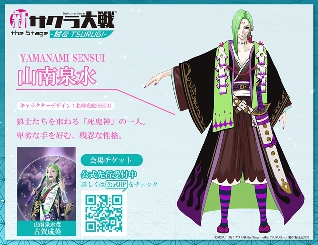 舞台「新サクラ大戦 the Stage ～誠伝 TSURUGI～」未解禁だった5名のキャラクタービジュアル公開！　キャラクター設定画も到着-15