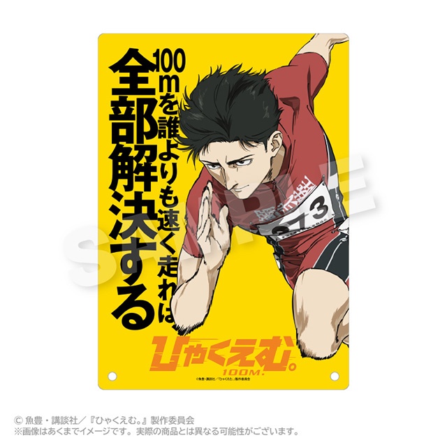 アニメイト通販「くじメイト」に、劇場アニメ『ひゃくえむ。』が登場！　場面写や名台詞などが入ったアイテムが当たる!!-2