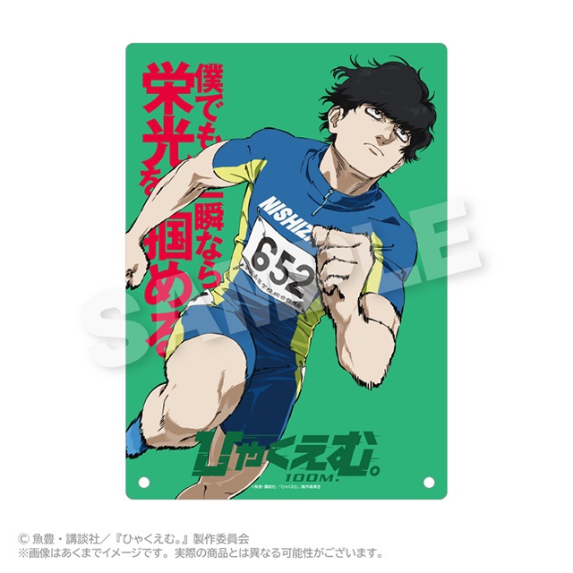アニメイト通販「くじメイト」に、劇場アニメ『ひゃくえむ。』が登場！　場面写や名台詞などが入ったアイテムが当たる!!-3