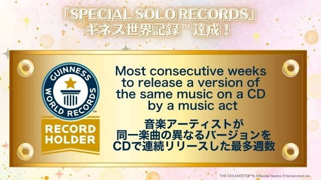 『アイドルマスター ミリオンライブ！』52週連続CDリリース企画「SPECIAL SOLO RECORDS」がギネス世界記録を達成！　ギネス世界記録達成記念イベントが10月25日に開催決定-2