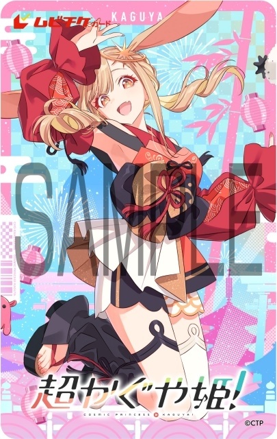 『超かぐや姫！』特別フォーマット版本予告が公開！　夏らしさ満載の新規描き下ろしビジュアル ムビチケカード発売決定-3