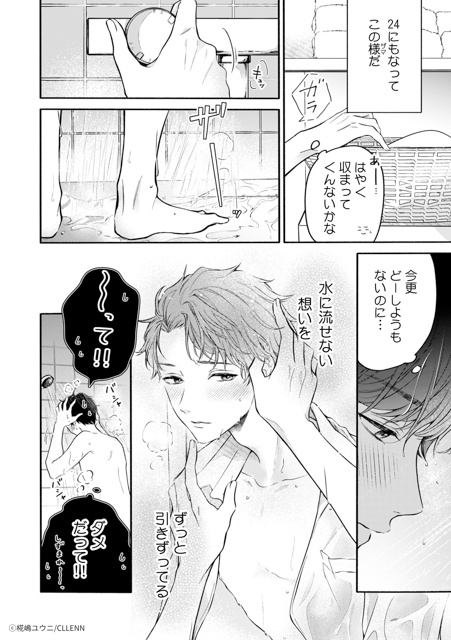 【至福のイチャ甘にときめく…】『忠犬Domは東主任を甘やかしたい』&『ずっと前から愛でした』&『ハツコイ・リプライズ』 紙コミックス&電子コミックス版で待望の配信スタート! 注目の3作品の見どころと魅力的な書店特典を徹底まとめ!-19