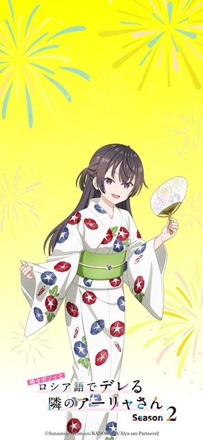 『時々ボソッとロシア語でデレる隣のアーリャさん』Season2、描きおろし浴衣ビジュアル公開！　「神田明神納涼祭り」でポストカード配布決定！-3