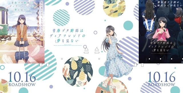 『青春ブタ野郎はディアフレンドの夢を見ない』「青ブタサマーフェス」開催決定！　藤沢エリアを中心に多数のイベントを実施-5