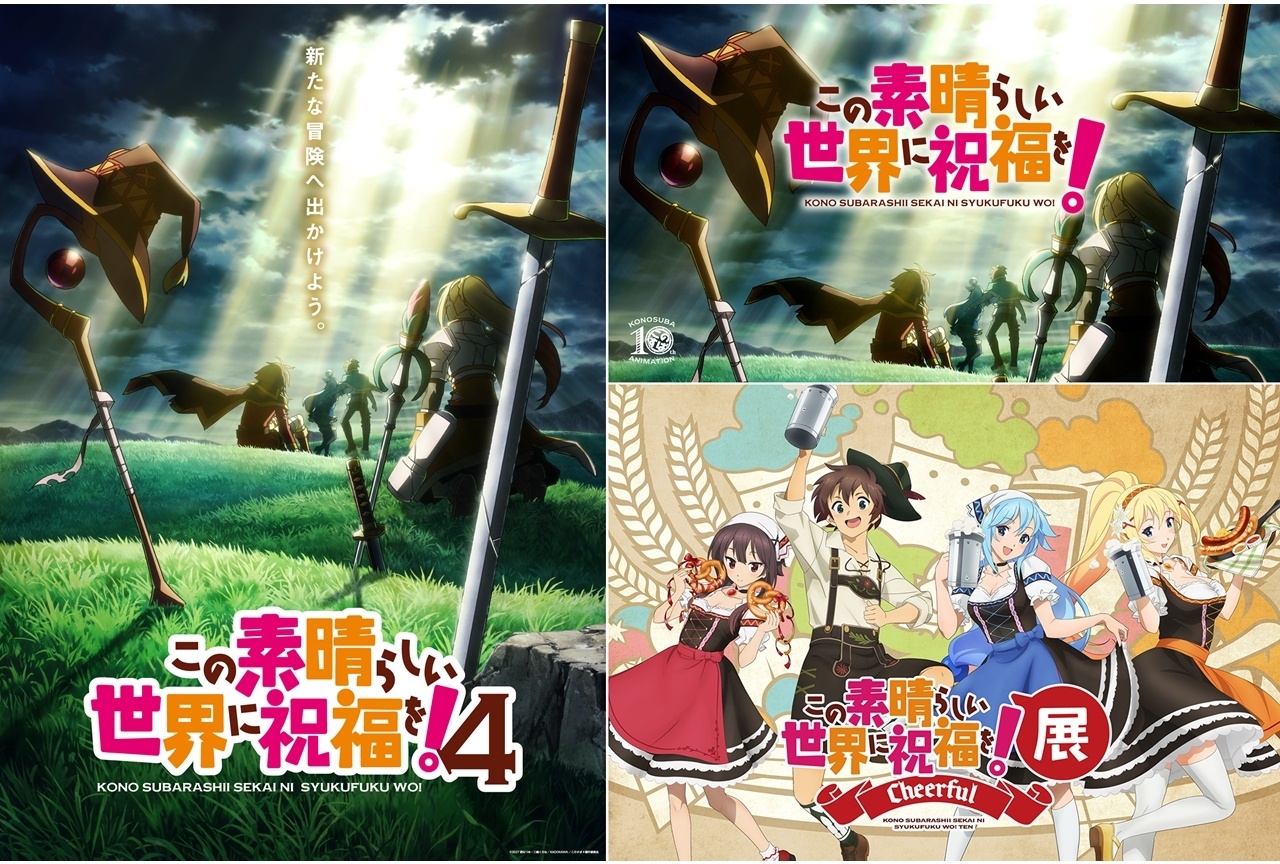 『このすば4』2027年放送決定、ウルトラティザービジュアル解禁！