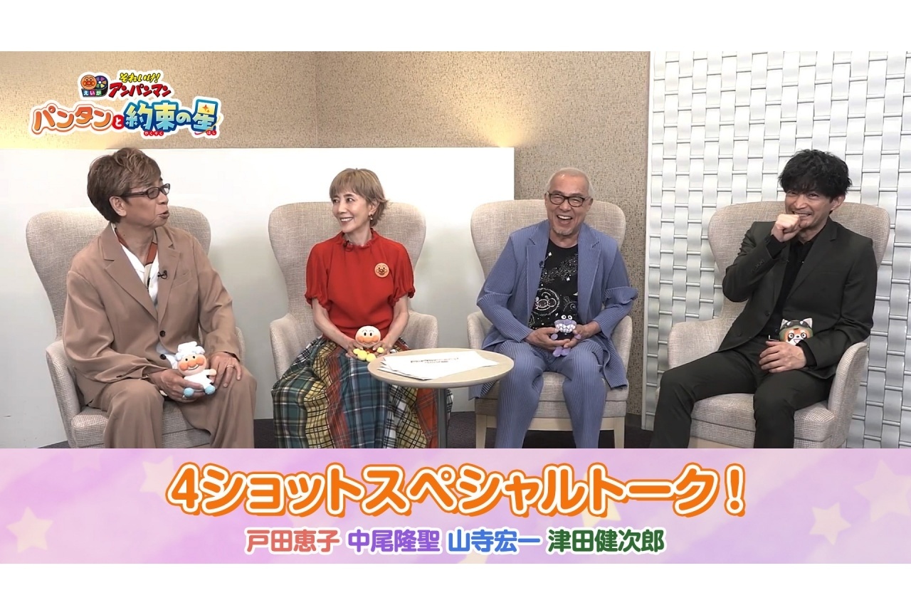 『それいけ!アンパンマン パンタンと約束の星』4ショットインタビュー映像解禁