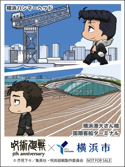 アニメ『呪術廻戦』×横浜市コラボより、描きおろしオリジナルステッカーデザインが公開！-9