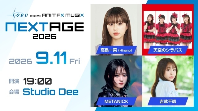 「東武鉄道 presents ANIMAX MUSIX 2026 supported by Lemino」第2弾出演アーティストとして計9組が発表！ 岸田教団&THE明星ロケッツ、ウマ娘 プリティーダービー、大西亜玖璃さんら-3
