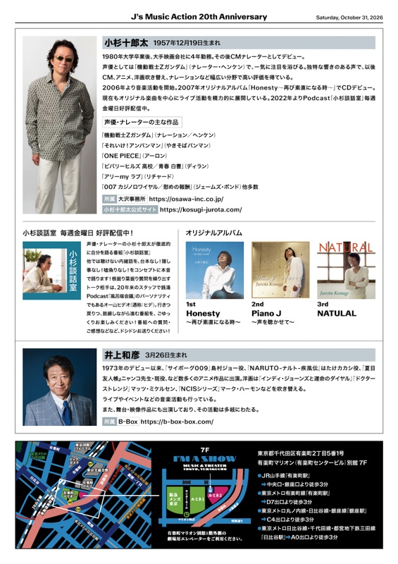 小杉十郎太さんが音楽活動20周年を記念したライブを開催！　ゲストは井上和彦さん!!-2
