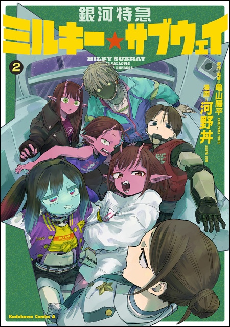 コミックス『銀河特急 ミルキー☆サブウェイ』2巻発売記念フェアがアニメイトで開催決定！　特典の「A4サイズリバーシブルビジュアルボード」を手に入れよう♪-2