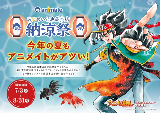 「アニメイト池袋本店納涼祭」の続報として、追加施策が解禁！　「コピックワークショップ@アニメイト池袋本店」や「LaQ縁日」など楽しいイベントが盛りだくさん♪-1