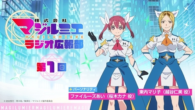 夏アニメ『株式会社マジルミエ』第2期第2話「この怪異に退治方法はございませんの」先行場面カット＆あらすじ公開！　ラジオ番組の不定期放送が決定-7