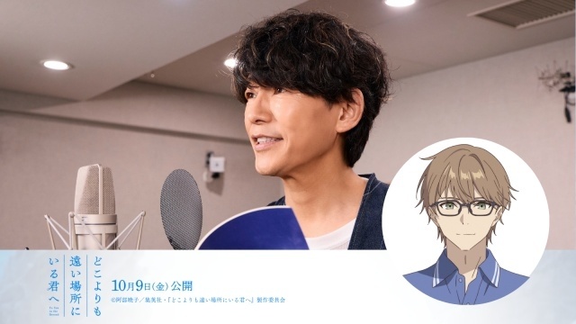 映画『どこよりも遠い場所にいる君へ』追加声優に藤木直人さんが決定！　月ヶ瀬和希 役・石橋陽彩さんとの再共演が実現｜藤木さん、石橋さんよりコメントが到着-3