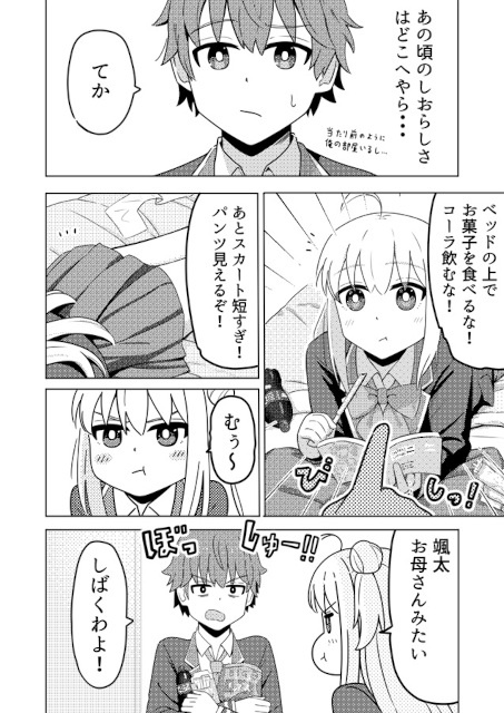 ちいさな頃から一緒にいるのが当たり前な幼馴染男女のラブコメ本『世話焼き男子とぐーたら幼馴染』1巻をご紹介！-3