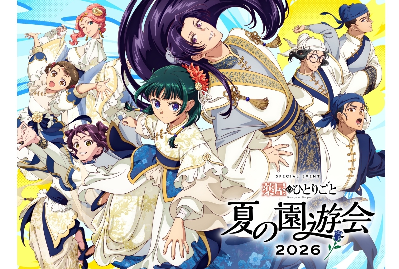 「薬屋のひとりごと～夏の園遊会 2026～」夜公演が配信決定