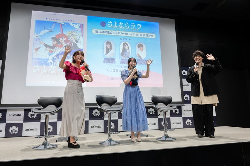 夏アニメ『さよならララ』第1話特別試写会 in 東京 第3弾レポート｜菱川花菜さん（ララ役）、川石奈奈さん（大津茉里役）、大野智敬さん（大津祥弥役）が登壇-8