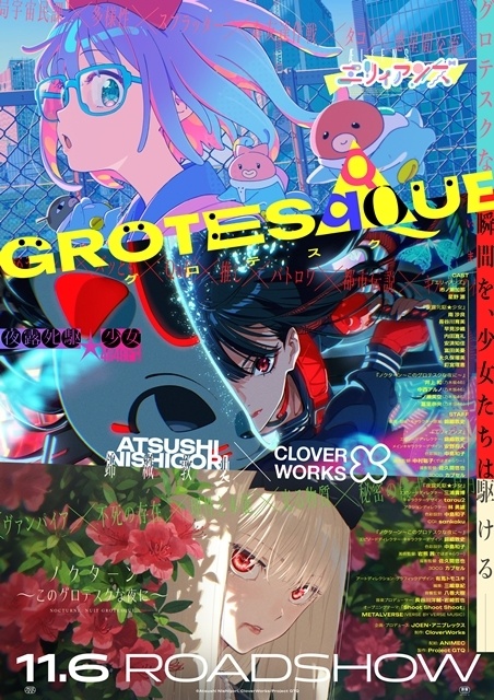 『GROTESQQQUE-グロテスク-』2026年11月6日公開決定、予告映像＆キービジュアル解禁！　OPテーマはMETALVERSEが担当-1