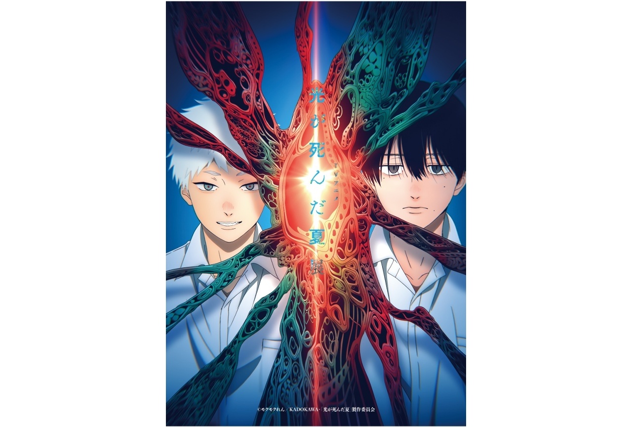 「TVアニメ 光が死んだ夏展」チケット販売中!