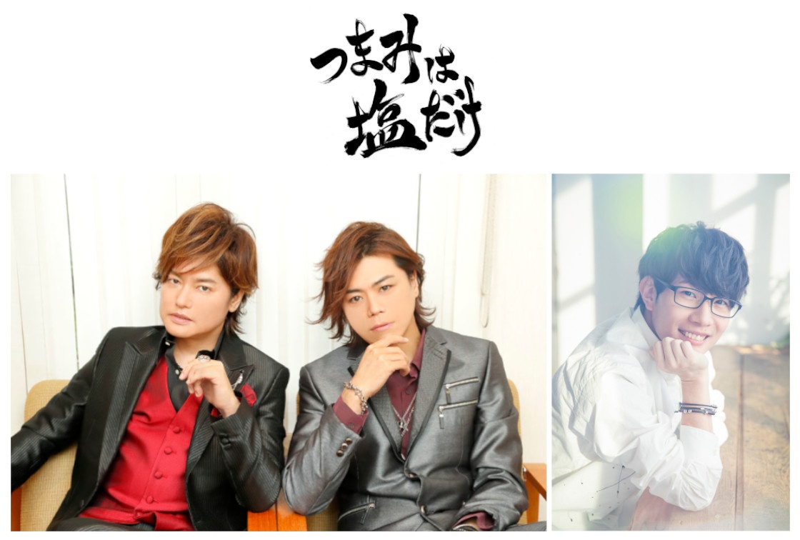 「森久保祥太郎×浪川大輔 つまみは塩だけ」イベント7/11開催