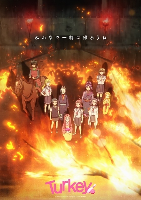 『Turkey!』長野県千曲市にてアニメ放送開始1周年記念イベント開催！ 第95回信州千曲市千曲川納涼煙火大会とコラボ、ミュージック花火を実施を発表-1