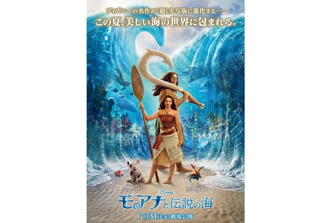 実写映画『モアナと伝説の海』タマトアの声優にROLLY続投!