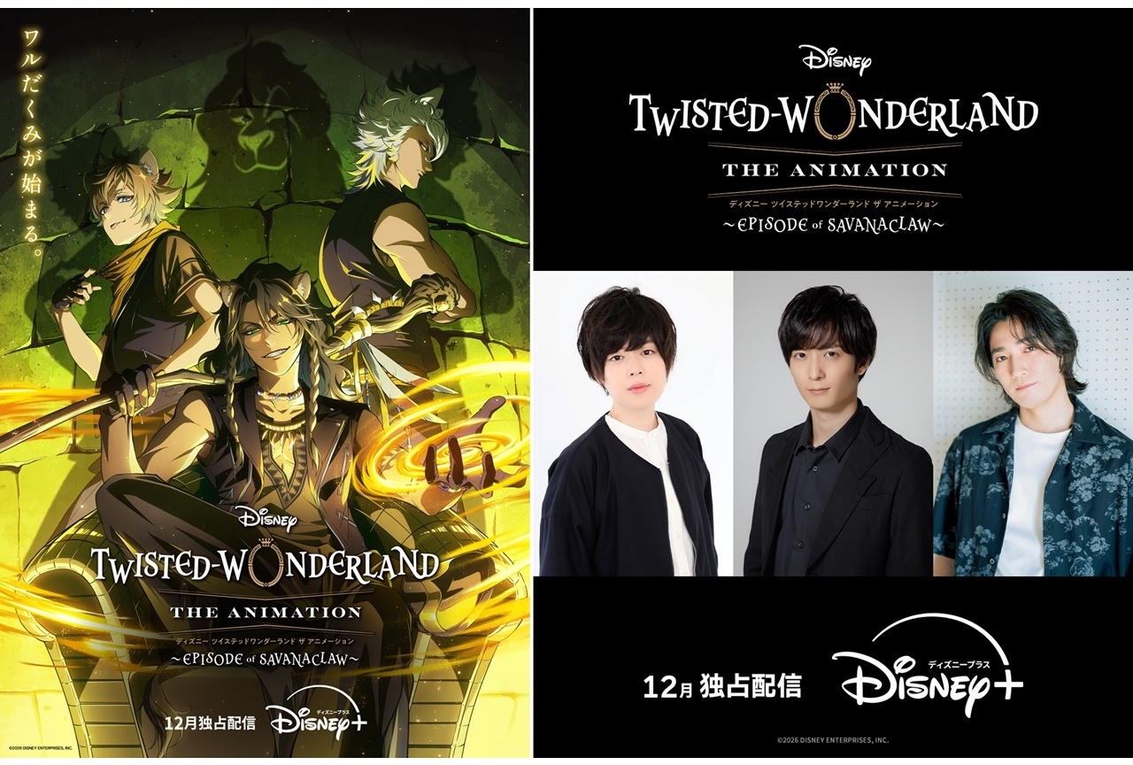 『ツイステアニメ』「エピソード オブ サバナクロー」12月よりDisney+独占配信