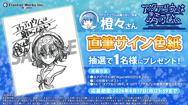 待望の新作『アクアリウムは踊らない 死にたがりのアイドル』ストア公開！-3