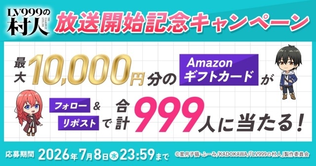 アニメ『LV999の村人』第2話「Lv2 最高に馬鹿だから」あらすじ・先行カット・WEB予告映像が公開！　ノンクレジットED映像がプレミア公開決定-11