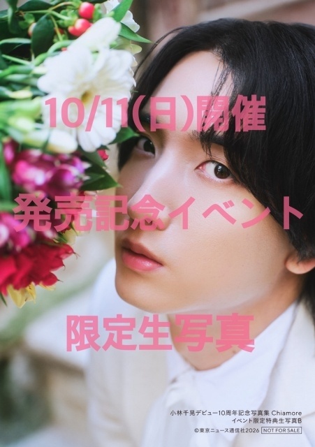 小林千晃さん デビュー10周年記念写真集「Chiamore」より第4弾先行カットが到着！-5