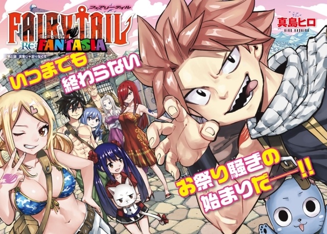 『FAIRY TAIL』20周年＆新シリーズ連載開始！ 森川ジョージ先生、ゆでたまご先生、冨樫義博先生ら出版社・編集部を超えた作家陣によるお祝いイラストが公開！-1