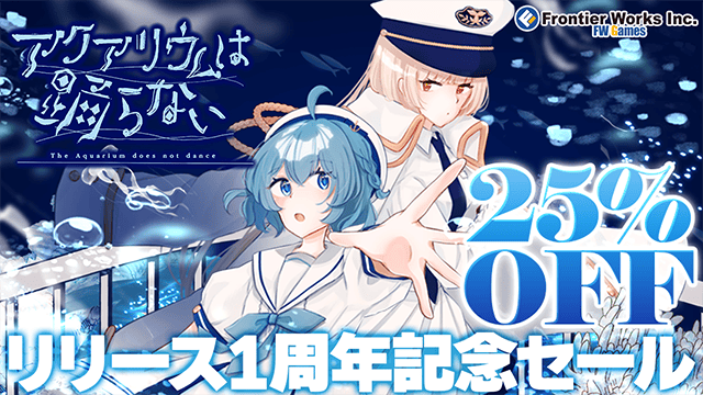 待望の新作『アクアリウムは踊らない 死にたがりのアイドル』ストア公開！-4