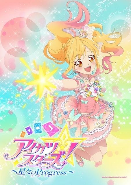 『アイカツスターズ！ ～星々のProgress～』2027年初春劇場公開決定！　特報映像＆最新ティザービジュアル解禁-2
