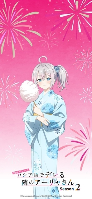 『時々ボソッとロシア語でデレる隣のアーリャさん』Season2、描きおろし浴衣ビジュアル公開！　「神田明神納涼祭り」でポストカード配布決定！-2