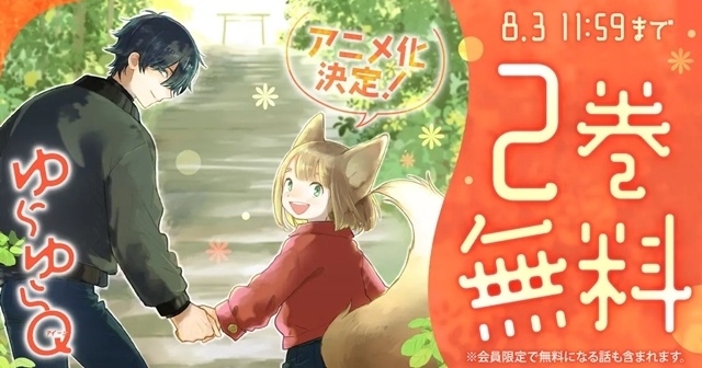 ザ花とゆめ連載『ゆらゆらQ』TVアニメ化決定! ティザービジュアル公開-2